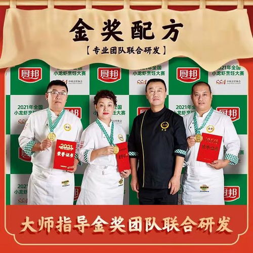 廚邦金獎小龍蝦調料隆重上市，開啟復合調味新篇章