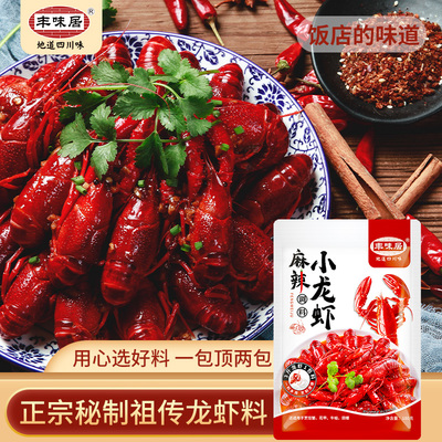 豐味居麻辣小龍蝦調料 180克濃縮的江湖風味，開啟您的廚房“穩定簽到”之旅