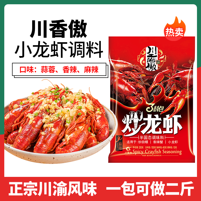 川香傲小龍蝦調料 商用麻辣、香辣、蒜蓉、十三香與油燜大蝦的味覺盛宴